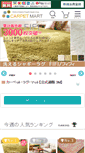 Mobile Screenshot of carpet-mart.jp